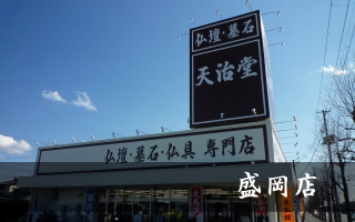 岩手　盛岡店