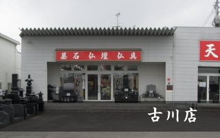 宮城　古川店