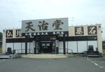 一関店